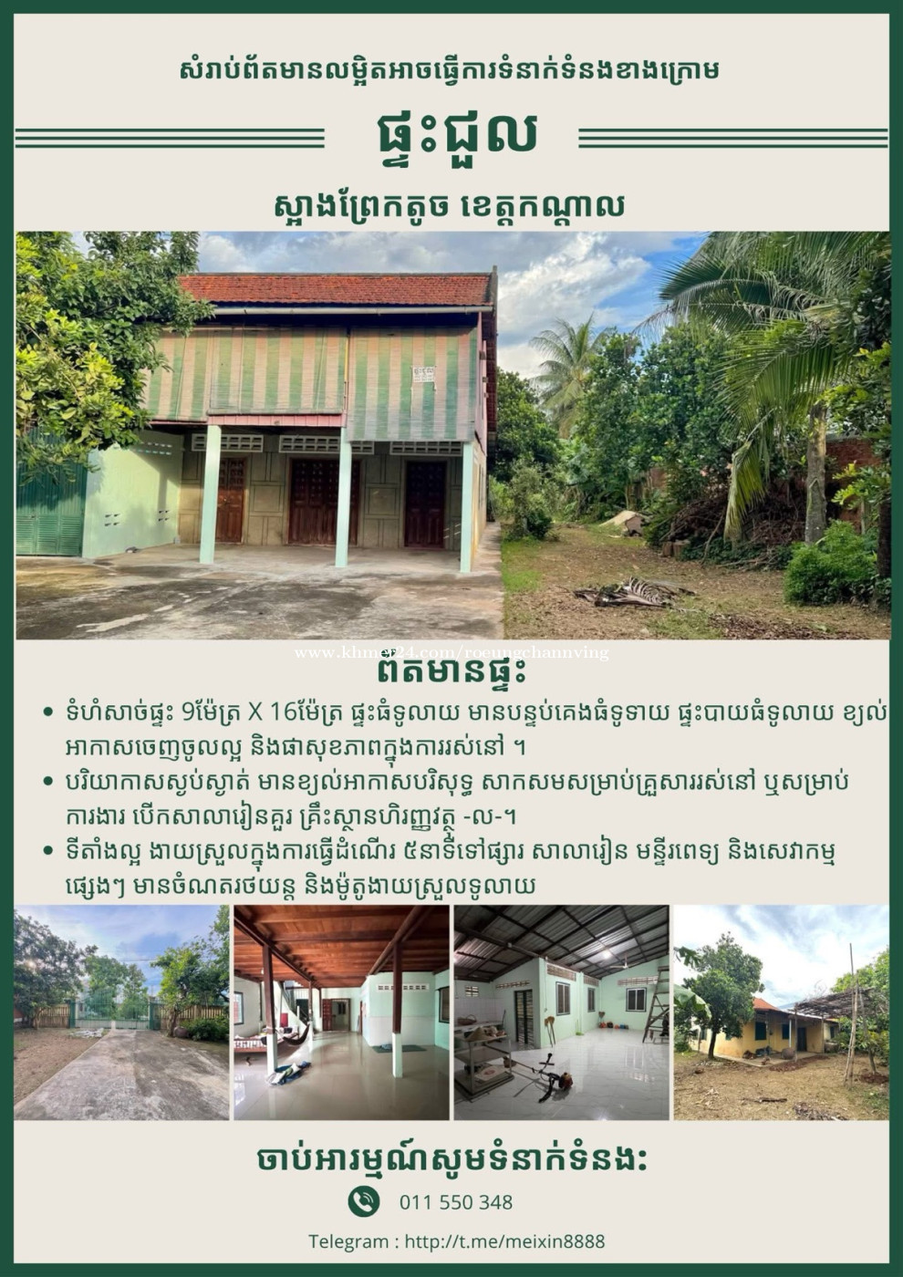 village House for Rent