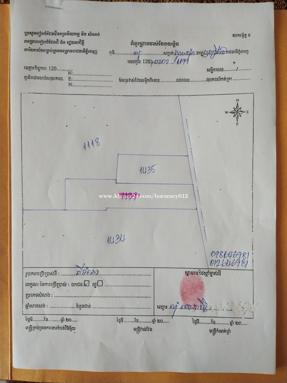 ដីលក់ស្វាយប៉ាក待售土地,位於5號國道附近。
