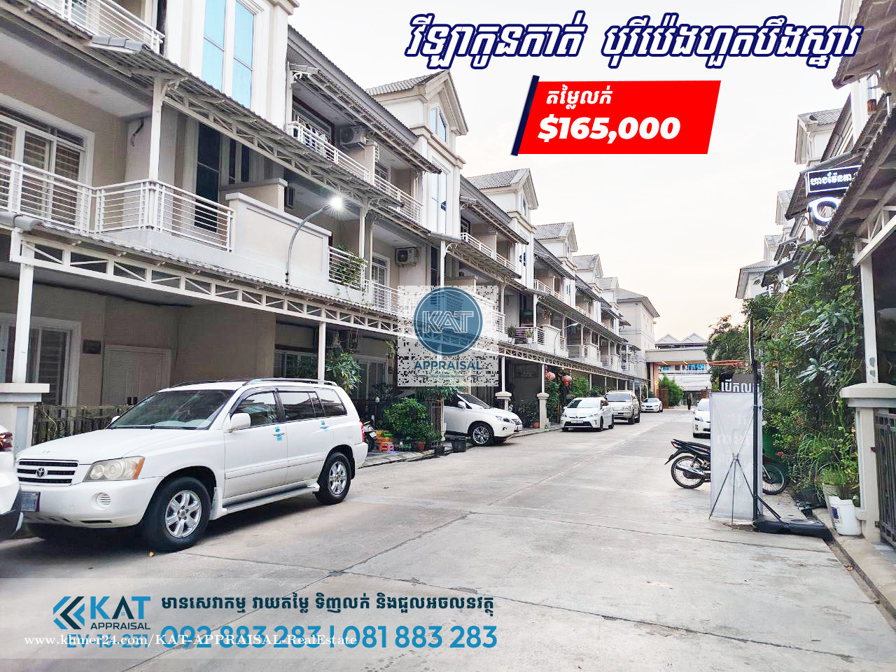 វីឡាកូនកាត់LA សម្រាប់លក់ | Link house For Sale