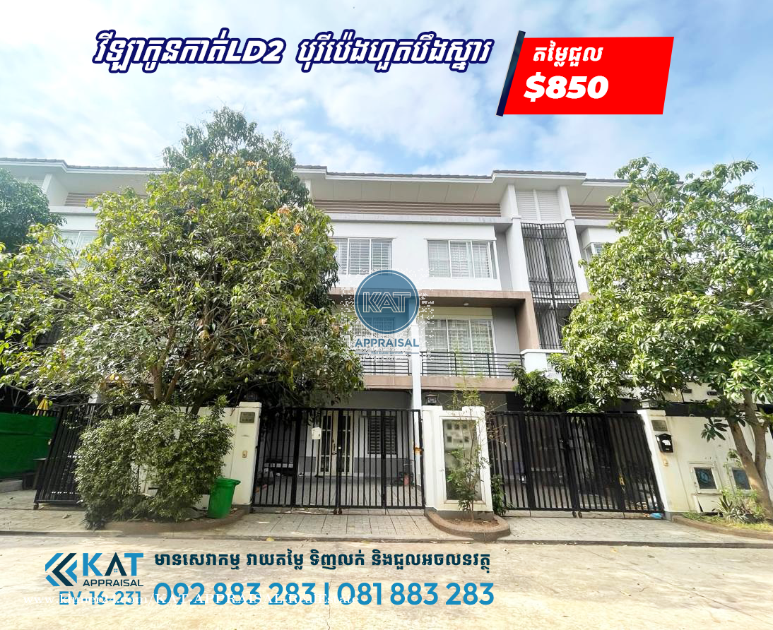 វីឡាកូនកាត់ LD2 សម្រាប់ជួល | Link Villa LD2 For Rent