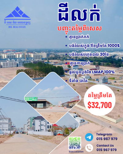 ដីលក់