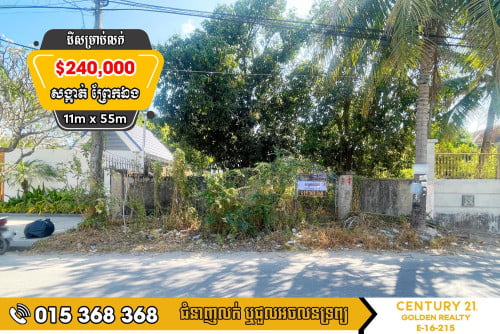ដីសម្រាប់លក់ព្រែកឯង