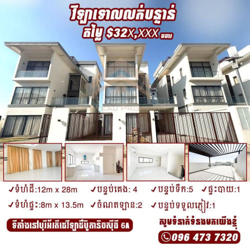 វីឡាទោលលក់បន្ទាន់ខ្លាំង បុរីអ័រគីដេវីឡាដឹប៊ូតានិចស៊ីធី