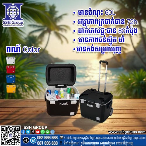 ធុងទឹកកក