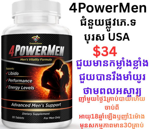 ថ្នាំជំនួយផ្លូវភេទបុរស