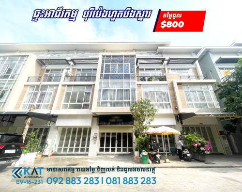 ផ្ទះអាជីវកម្មសម្រាប់ជួល | Shophouse For Rent, Polaris 1