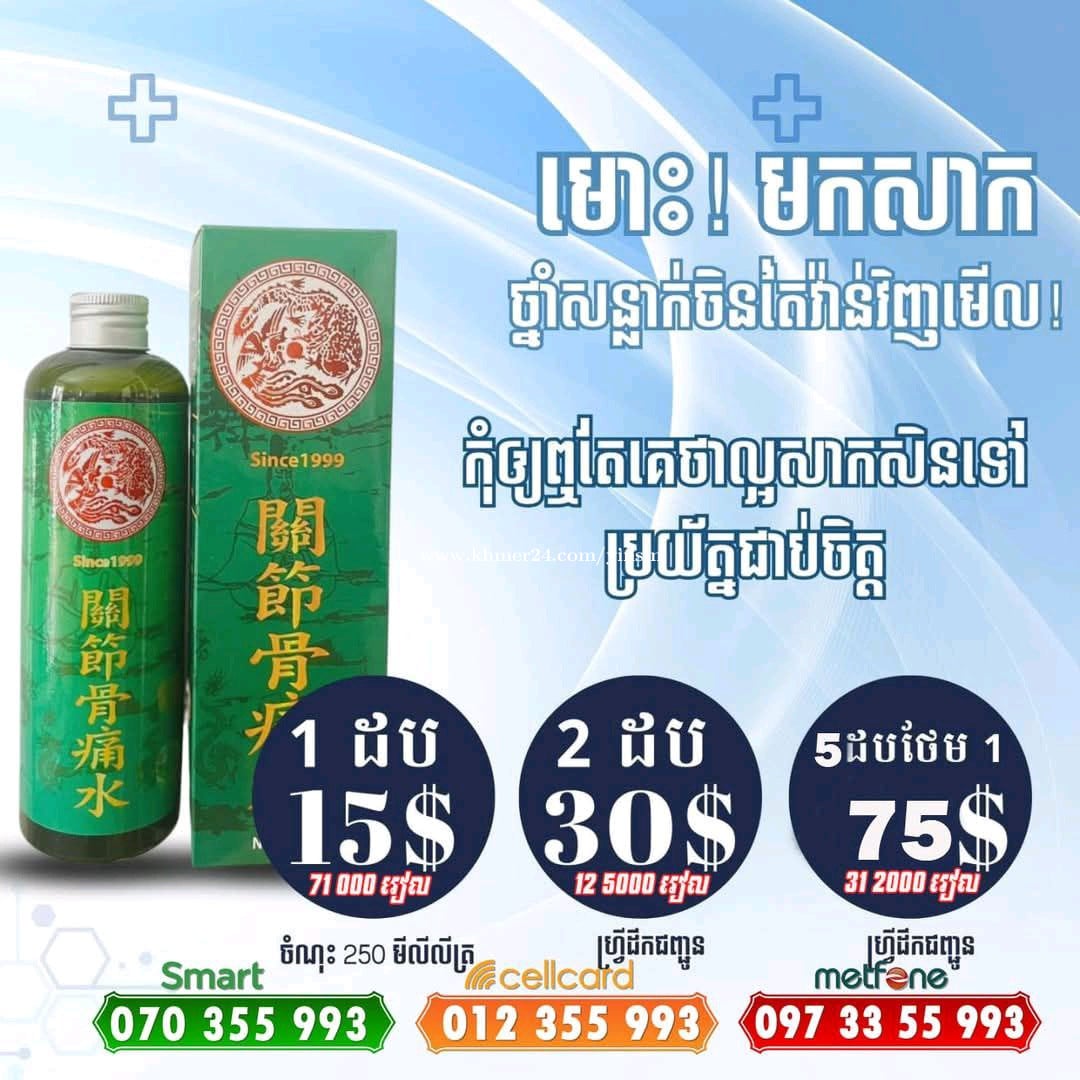ថ្នាំសន្លាក់ចិនតៃវ៉ាន់