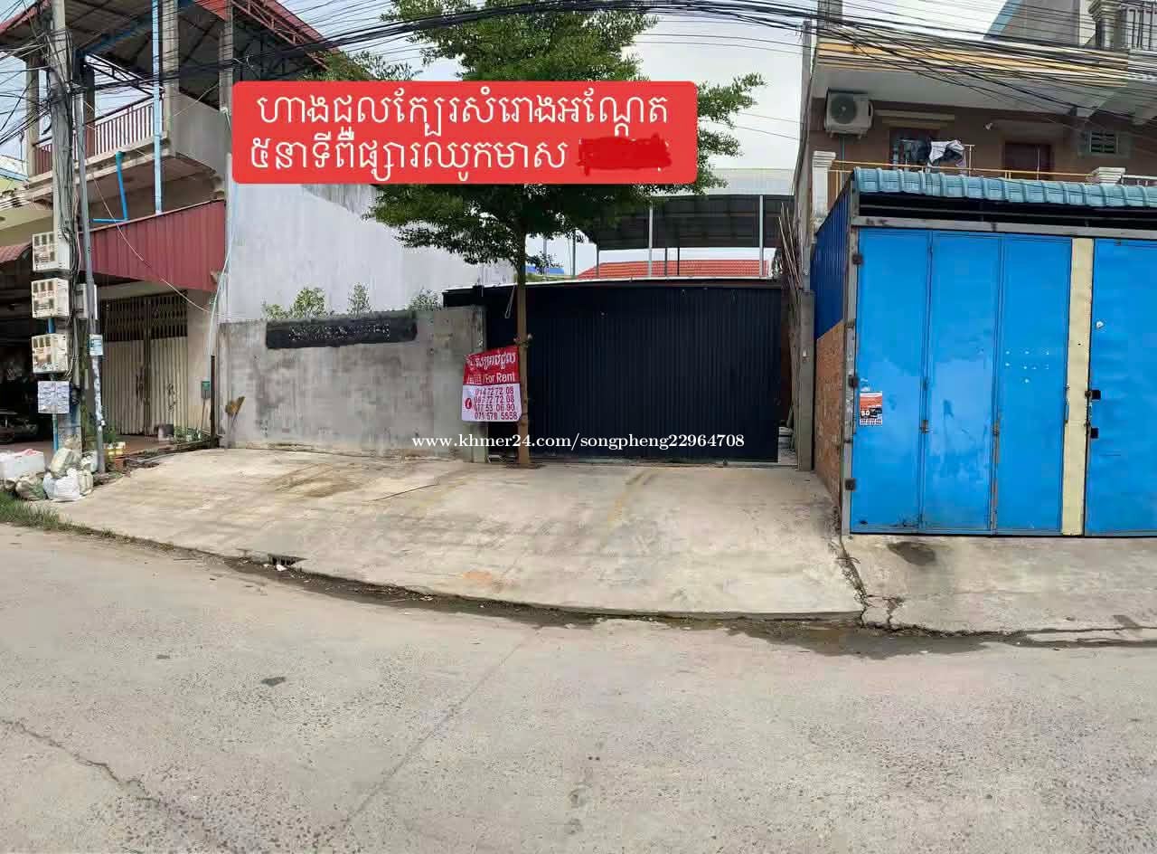 ហាងជួល