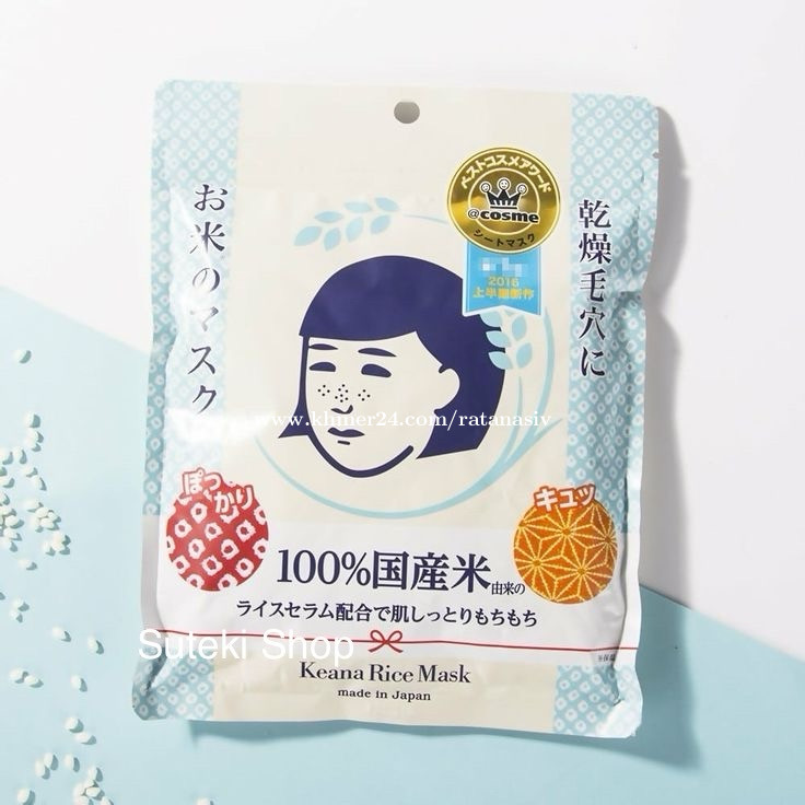 Keana Rice Mask / ម៉ាសអង្ករ