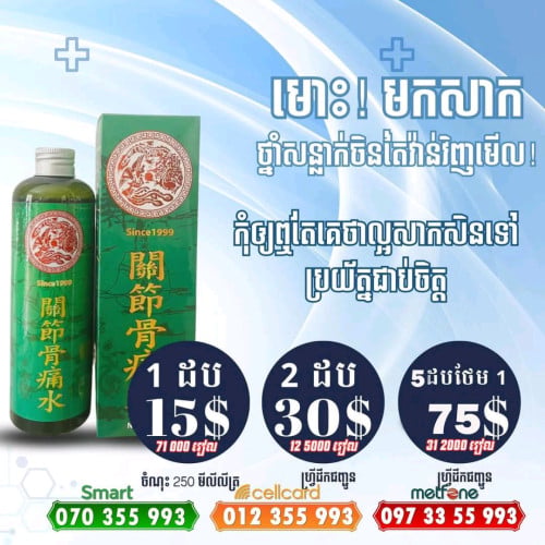 ថ្នាំសន្លាក់ចិនតៃវ៉ាន់