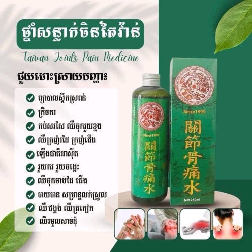 ថ្នាំសន្លាក់ចិនតៃវ៉ាន់