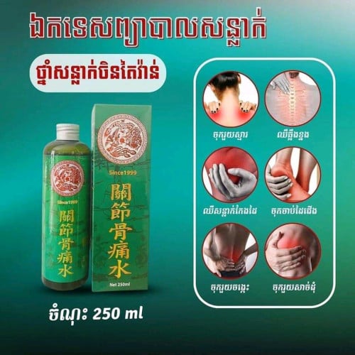 ថ្នាំសន្លាក់ចិនតៃវ៉ាន់