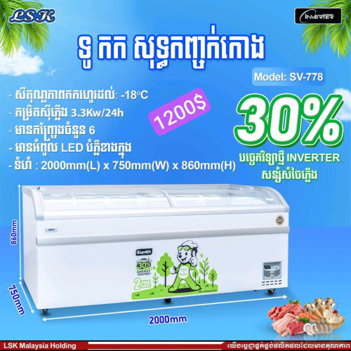 ទូថ្មីលក់ធូរៗ