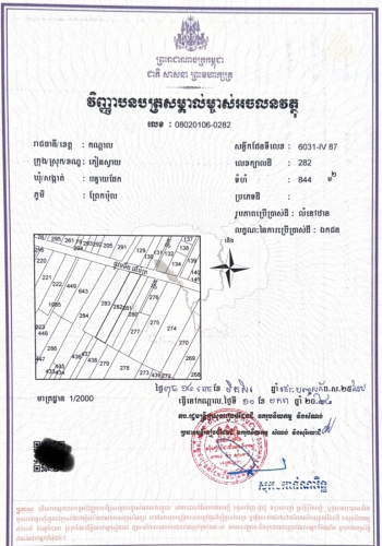 លក់ដីលំនៅឋានជិតកំពង់ផែស្វយ័តភ្នំពេញ