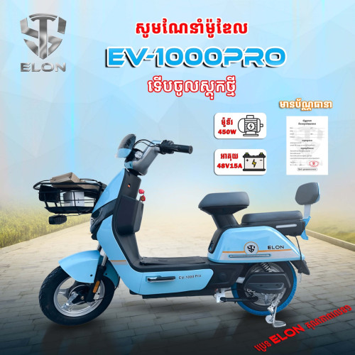 ម៉ូដែលEV-1000Pro 🇯🇵