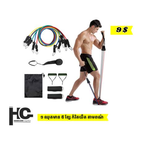 11PCS Resistance Bands Fitness Set ,ឈុតហាត់ប្រាណខ្សែរធន់ទ្រាំ ១១ ដុំ
