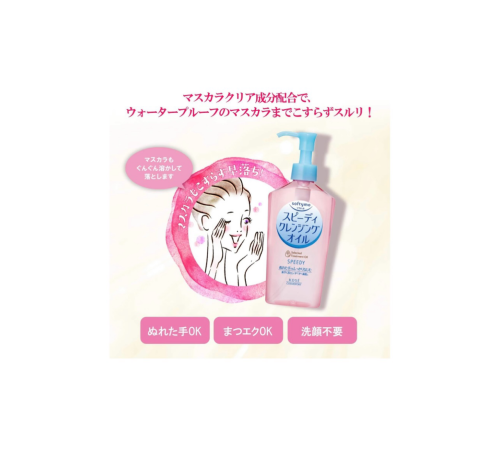 Softymo Cleansing Oil 230ml / ប្រេងលាងគ្រឿងសម្អាង លាងម៉ាស្ការ៉ា