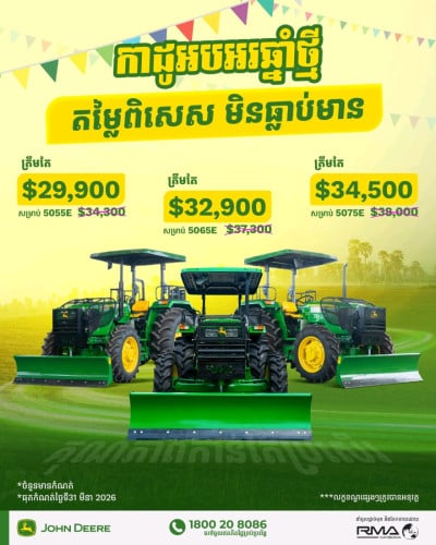 ការផ្ដល់ជូនតំលៃពិសេស