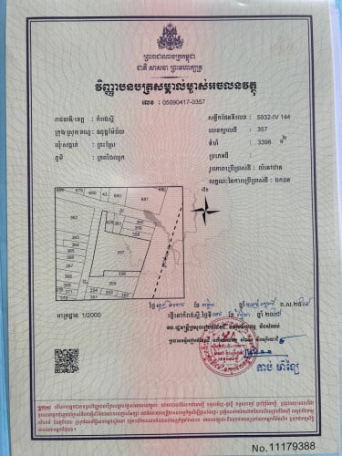 ដីលក់បន្ទាន់ម្ចាស់ផ្ទាល់