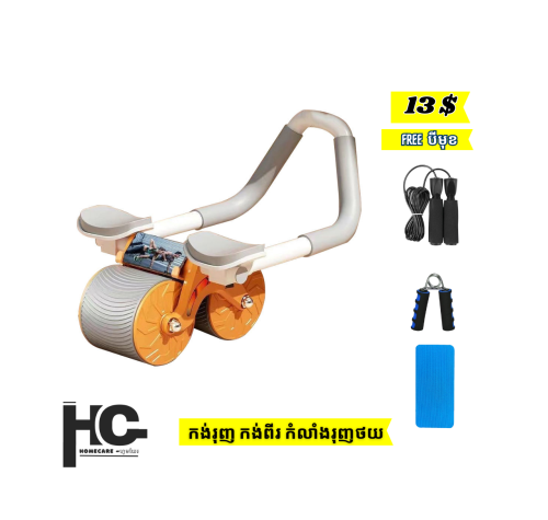 Automatic Rebound Ab Roller, ឈុតហាត់ប្រាណសម្រាប់សាច់ដុំពោះលោតដោយស្វ័យប្រវត្តិ  | HomeCare -ហូមឃែរ