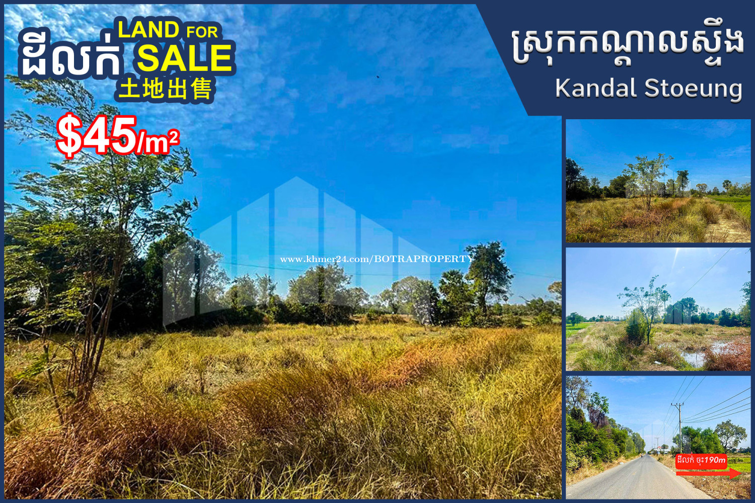 Land for Sale along 4m wide road, Siem Reap commune