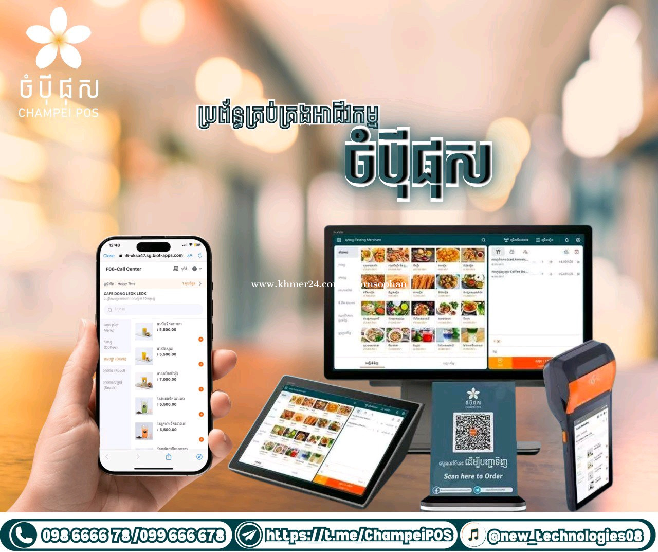 POS system price $774.00 in Tonle Basak, Chamkar Mon, Phnom Penh ...
