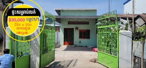 ផ្ទះលក់បន្ទាន់វេងស្រេង