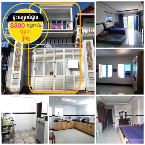 ផ្ទះជួលព្រៃទា