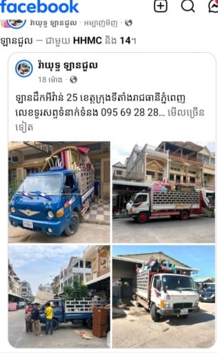 ឡានជួលដឹកអីវ៉ាន់