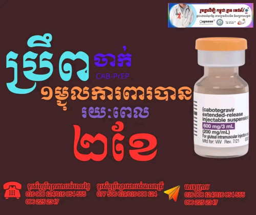 ថ្នាំបង្កាមេរោគអេដស៍