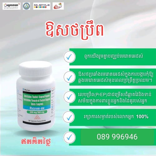 ថ្នាំបង្កាមេរោគអេដស៍
