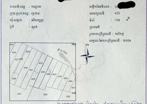 ដីលក់អរិយក្សត្រជាប់ផ្លូវ380 11m x 70m