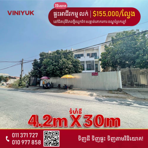 ផ្ទះអាជីវកម្ម5ល្វែង សម្រាប់លក់ !!