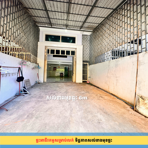 ផ្ទះអាជីវកម្មជាប់ផ្លូវវត្តតាំងក្រសាំងខាងជើង និងត្រឹមតែ 80m ពីវត្តតាំងក្រសាំងខាងជើង