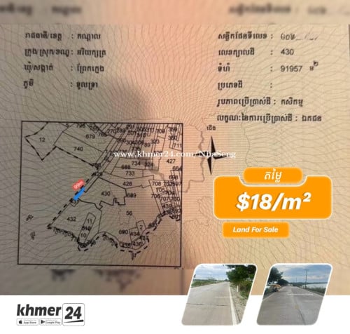 ដីលក់ក្រុងអរិយក្សត្រ 91957m/2