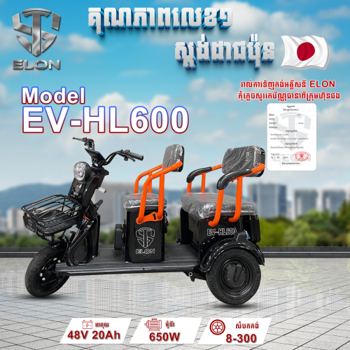 ម៉ូដែល EV-HL600🇯🇵