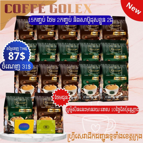 កាហ្វេGOLEX ប្រេនកូនខ្មែរផលិតនៅប្រទេសម៉ាឡេស៊ី