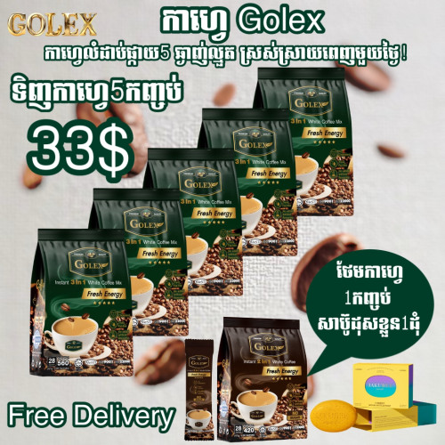 កាហ្វេGOLEX ប្រេនកូនខ្មែរផលិតនៅប្រទេសម៉ាឡេស៊ី