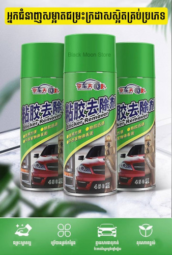 ស្រ្ពាយជម្រះក្រដាសស្អិត - Sticker Remover Spray