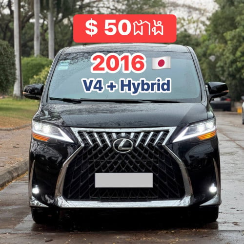 Alphard 2016. Hybrid ផ្លាកលេខ កម្ពុជា 49500$