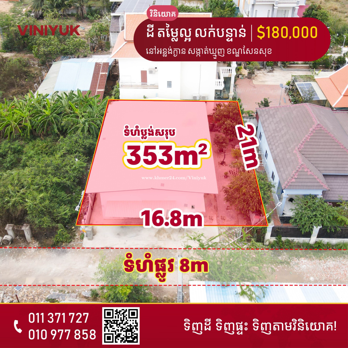 ដី តម្លៃល្អ លក់បន្ទាន់!