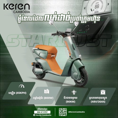 ប្រឹក្សាផ្នែកលក់ម៉ូតូអគី្គសនី