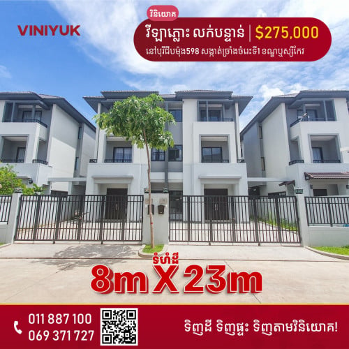 វីឡាភ្លោះ លក់បន្ទាន់!!