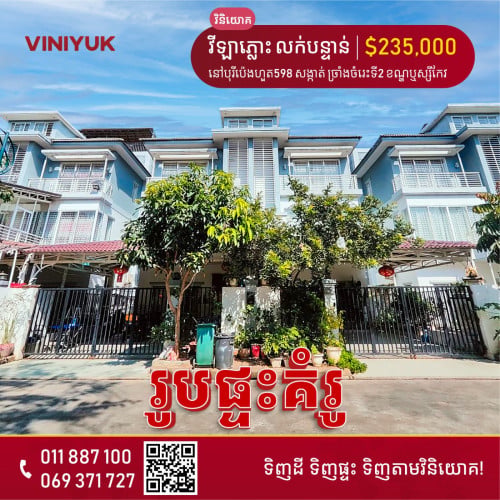 វីឡាភ្លោះ លក់បន្ទាន់!!