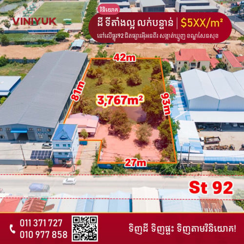 ដី ទីតាំងល្អ លក់បន្ទាន់!!