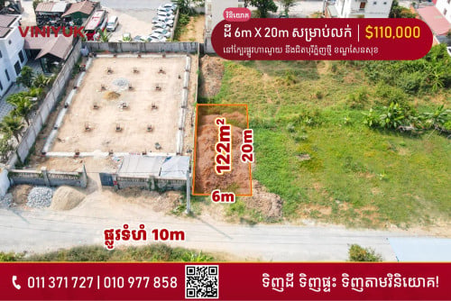 ដី សម្រាប់លក់!!