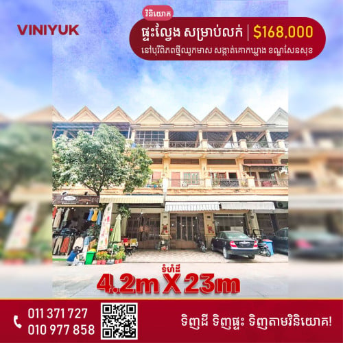 ផ្ទះល្វែង សម្រាប់លក់!!
