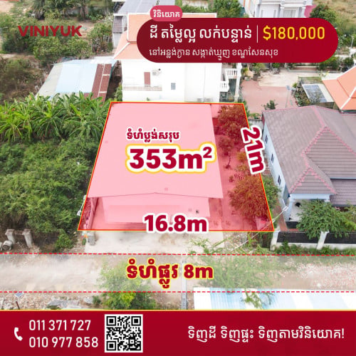 ដី តម្លៃល្អ លក់បន្ទាន់!
