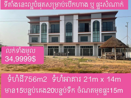 ផ្ទះអាជីវកម្ម