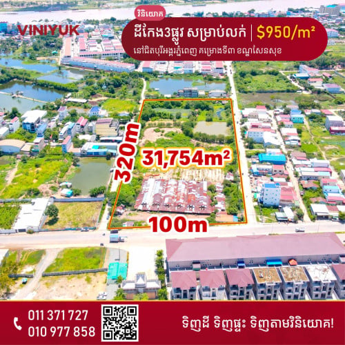 ដីកែង3ផ្លូវ សម្រាប់លក់!!